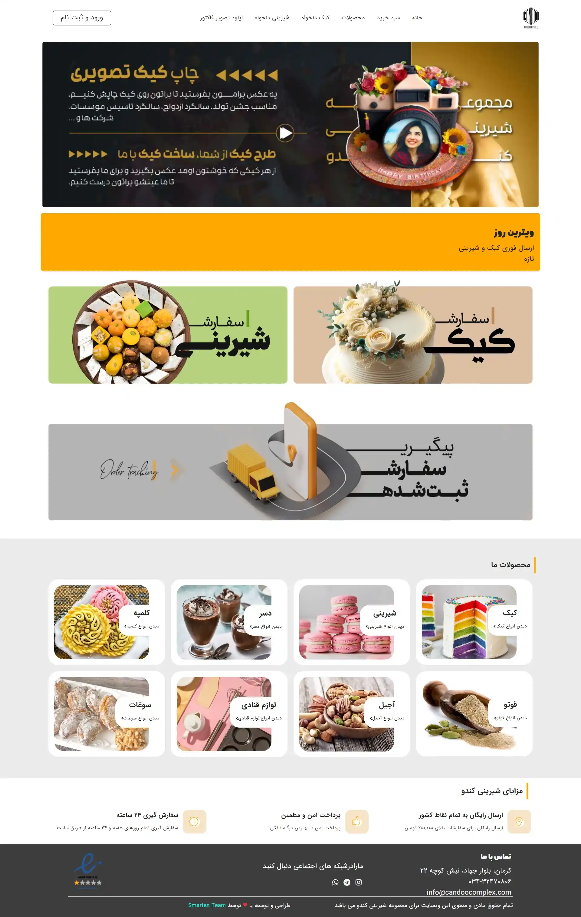 نمونه کار اپلیکیشن فروشگاهی کرمان