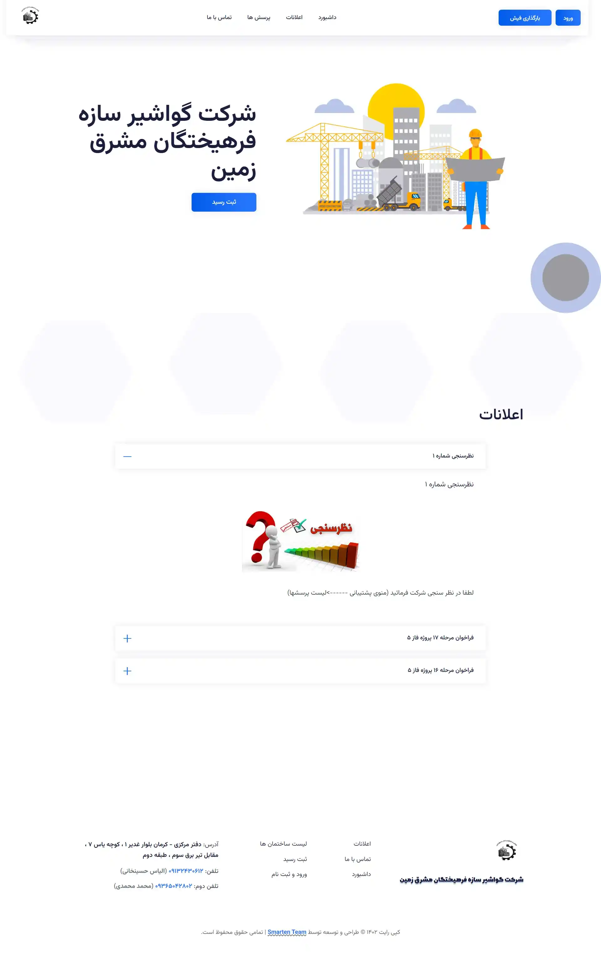 نمونه کار طراحی اپلیکیشن در کرمان