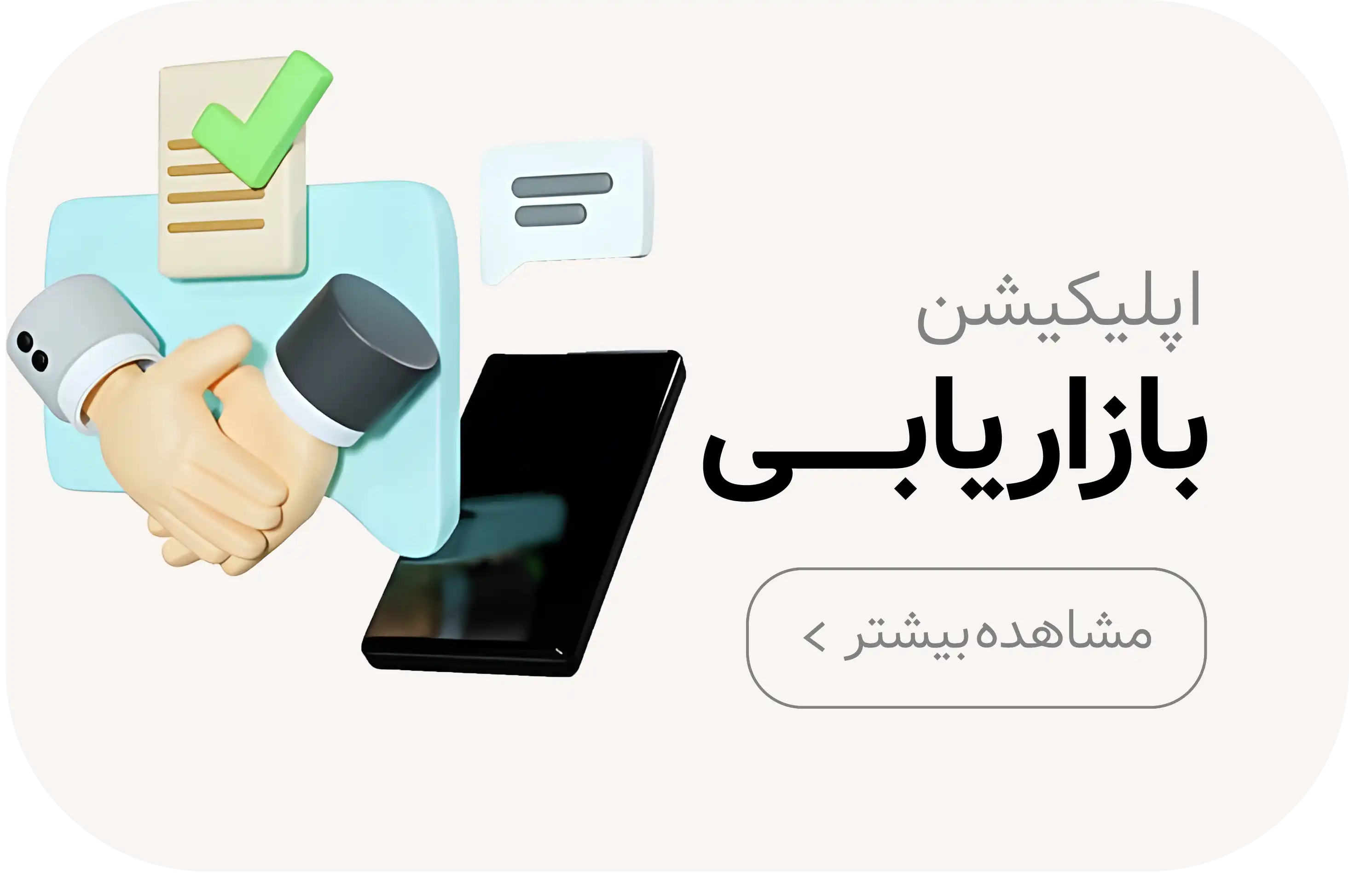 طراحی اپلیکیشن بازاریابی در کرمان اسمارتن
