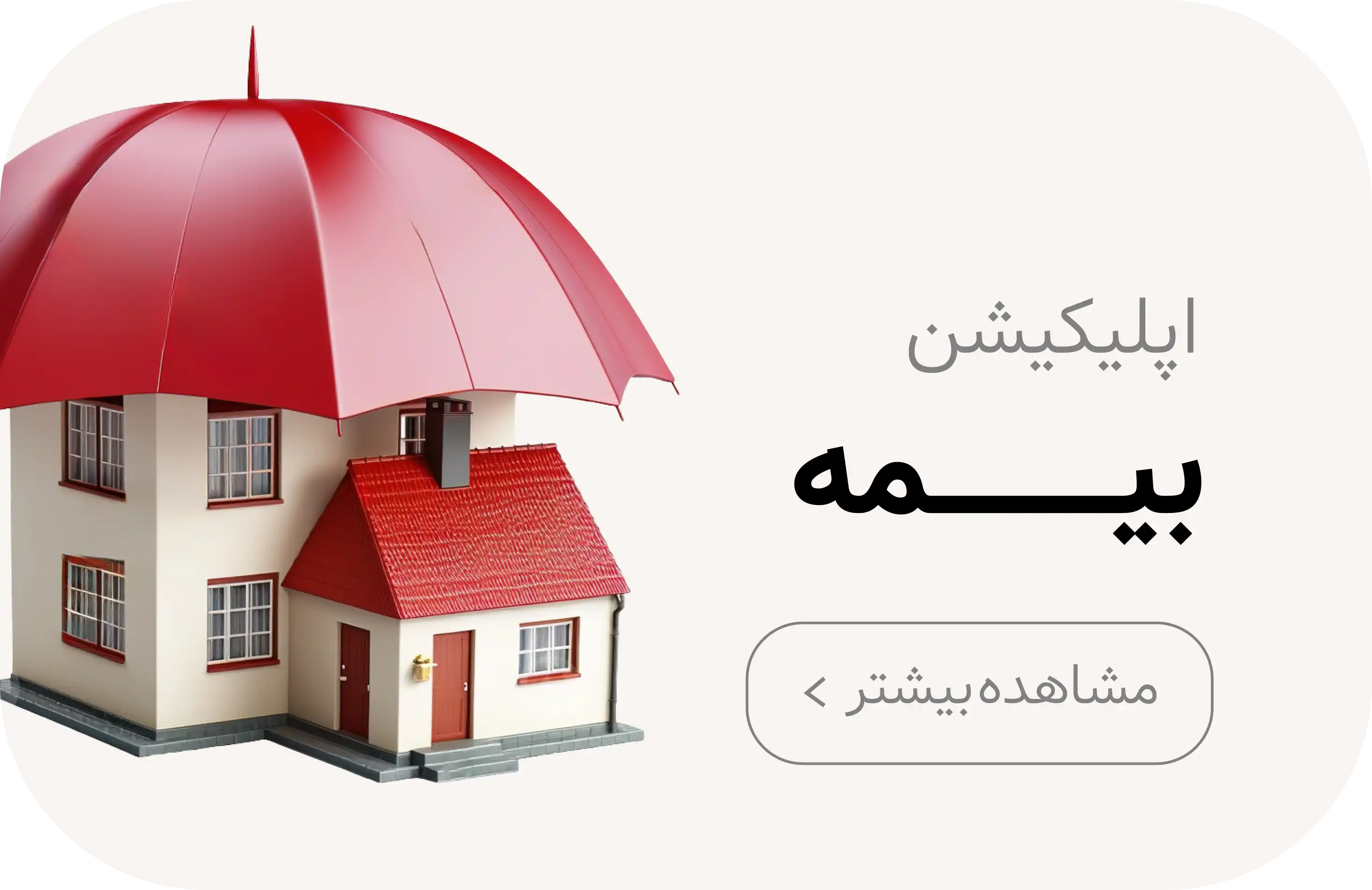 طراحی اپلیکیشن بیمه در کرمان