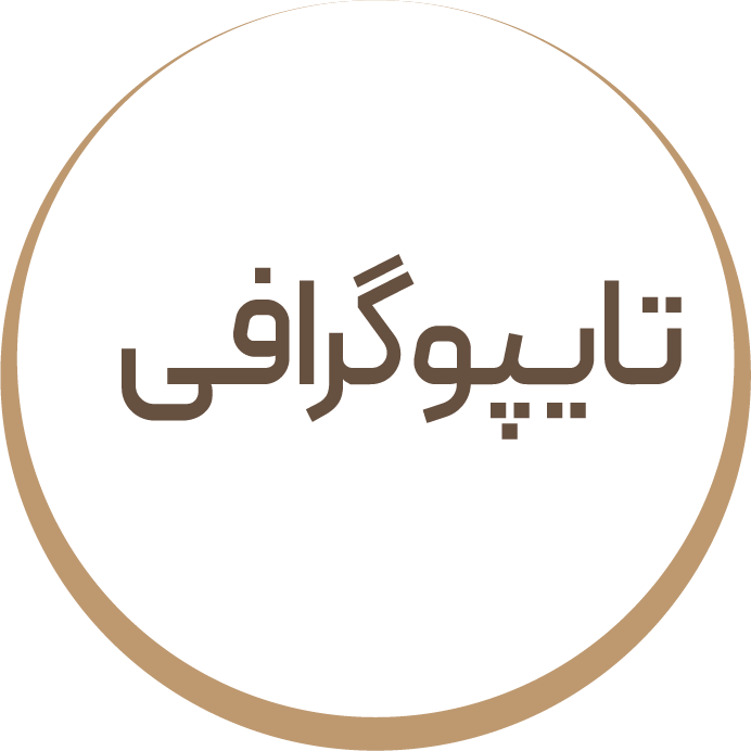 طراحی لوگو تایپوگرافی توسط شرکت طراحی لوگو در کرمان اسمارتن