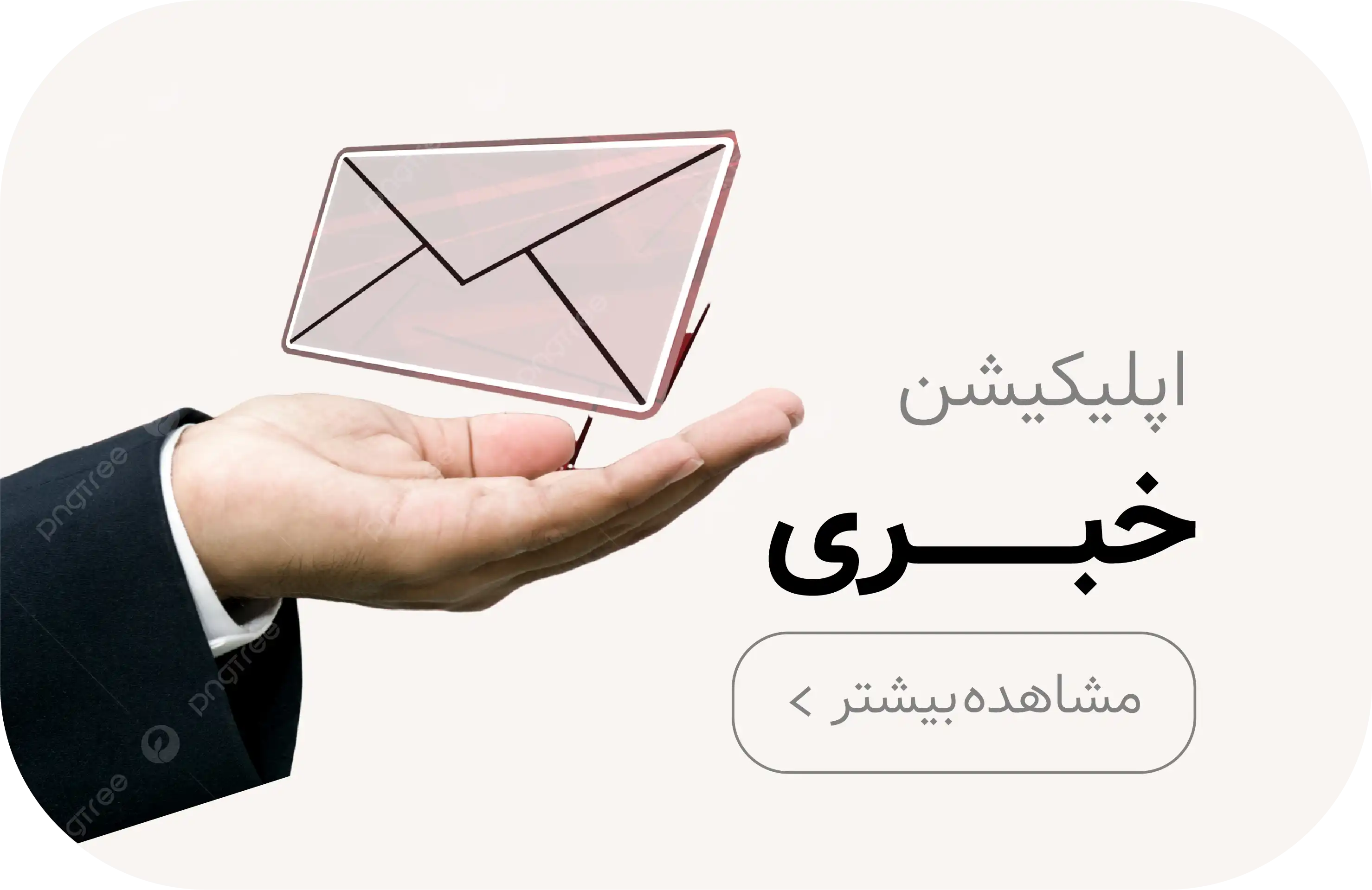  طراحی اپلیکیشن خبری در کرمان