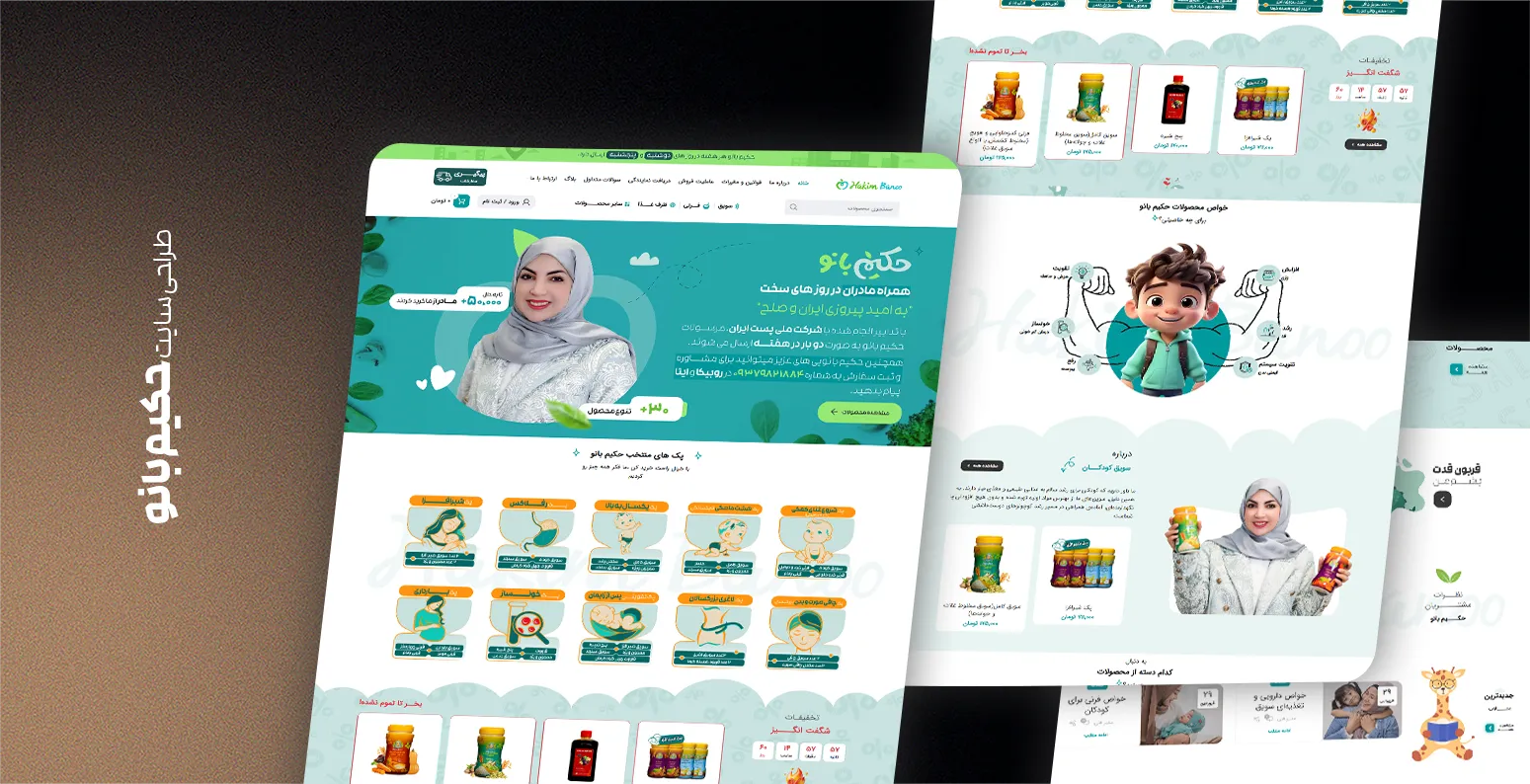 طراحی سایت فروشگاهی حکیم بانو