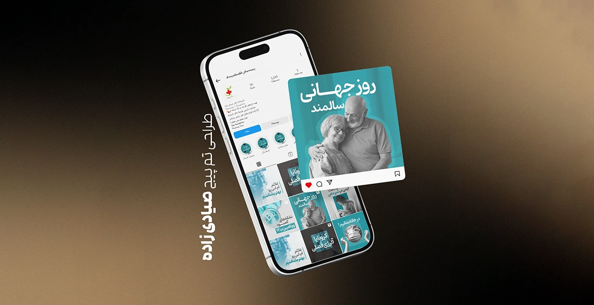 تولید محتوا و طراحی گرافیکی پیج داروخانه دکتر صیادی زاده | اسمارلوکس