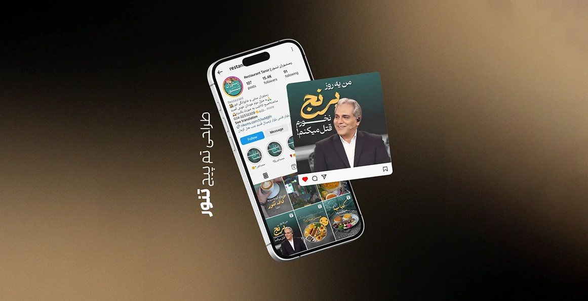 طراحی و تولید محتوا پیج رستوران تنور  | اسمارلوکس