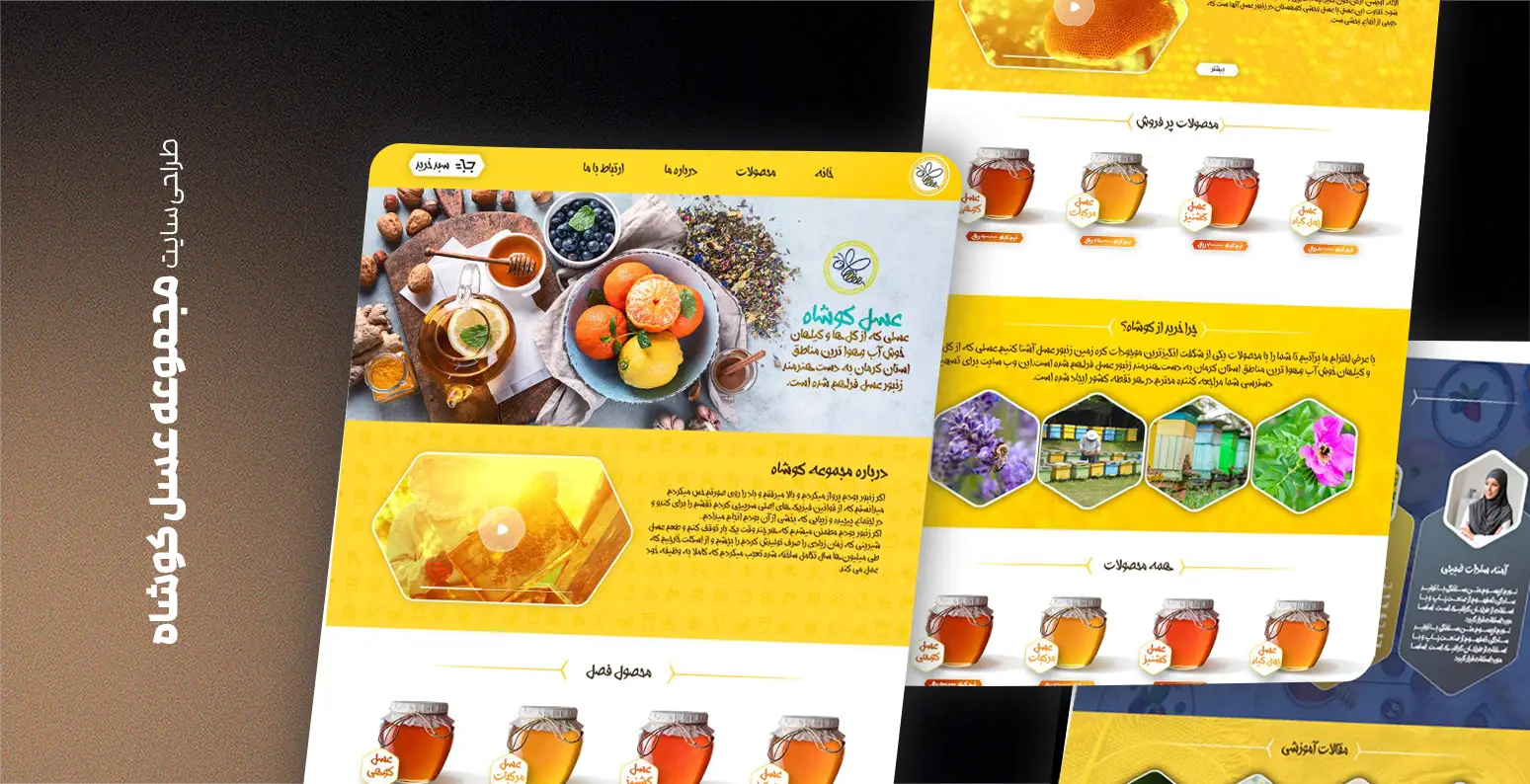 طراحی سایت فروشگاهی عسل کوشاه