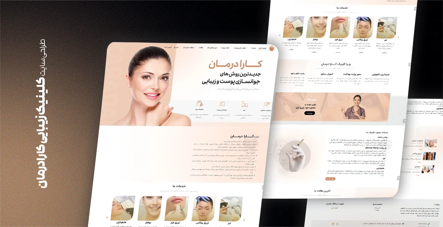 طراحی سایت کلینیک زیبایی کارادرمان
