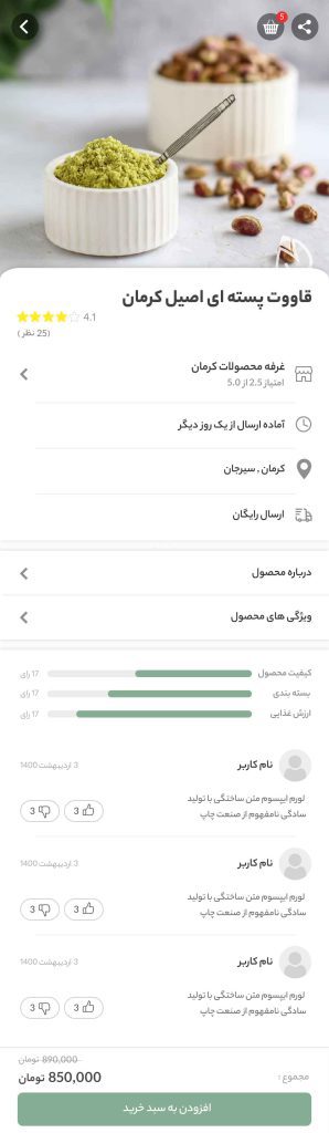 اپلیکیشن بقچه