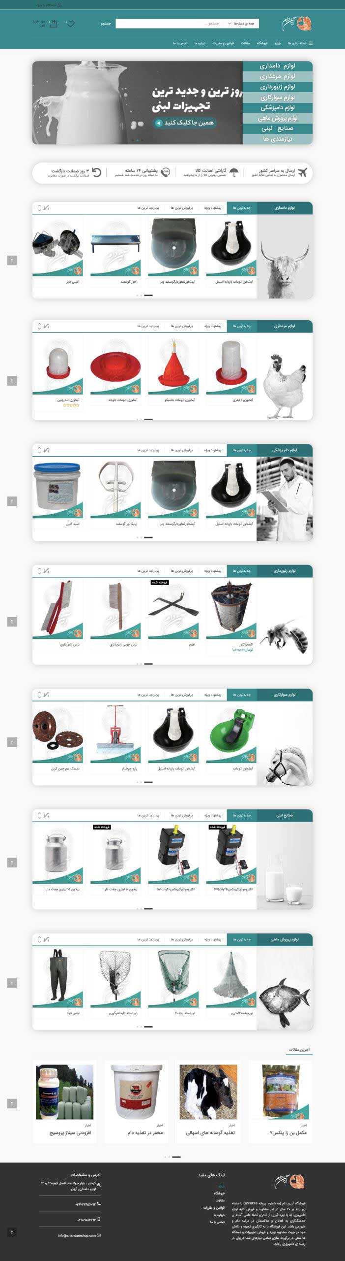 طراحی سایت فروشگاهی آرین دام