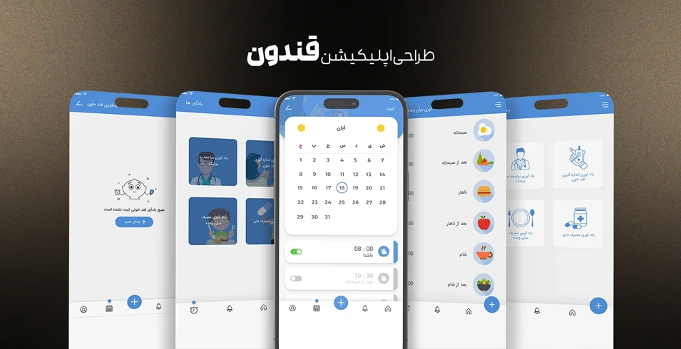 طراحی اپلیکیشن قندون