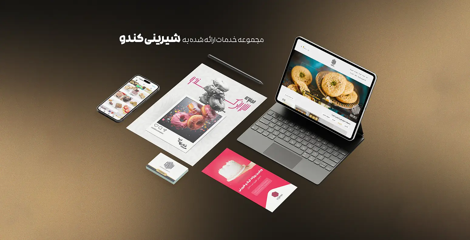 مجموعه خدمات ارائه شده به شیرینی کندو | اسمارلوکس