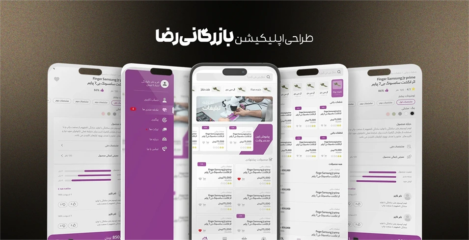 طراحی اپلیکیشن فروش اینترنتی بازرگانی رضا
