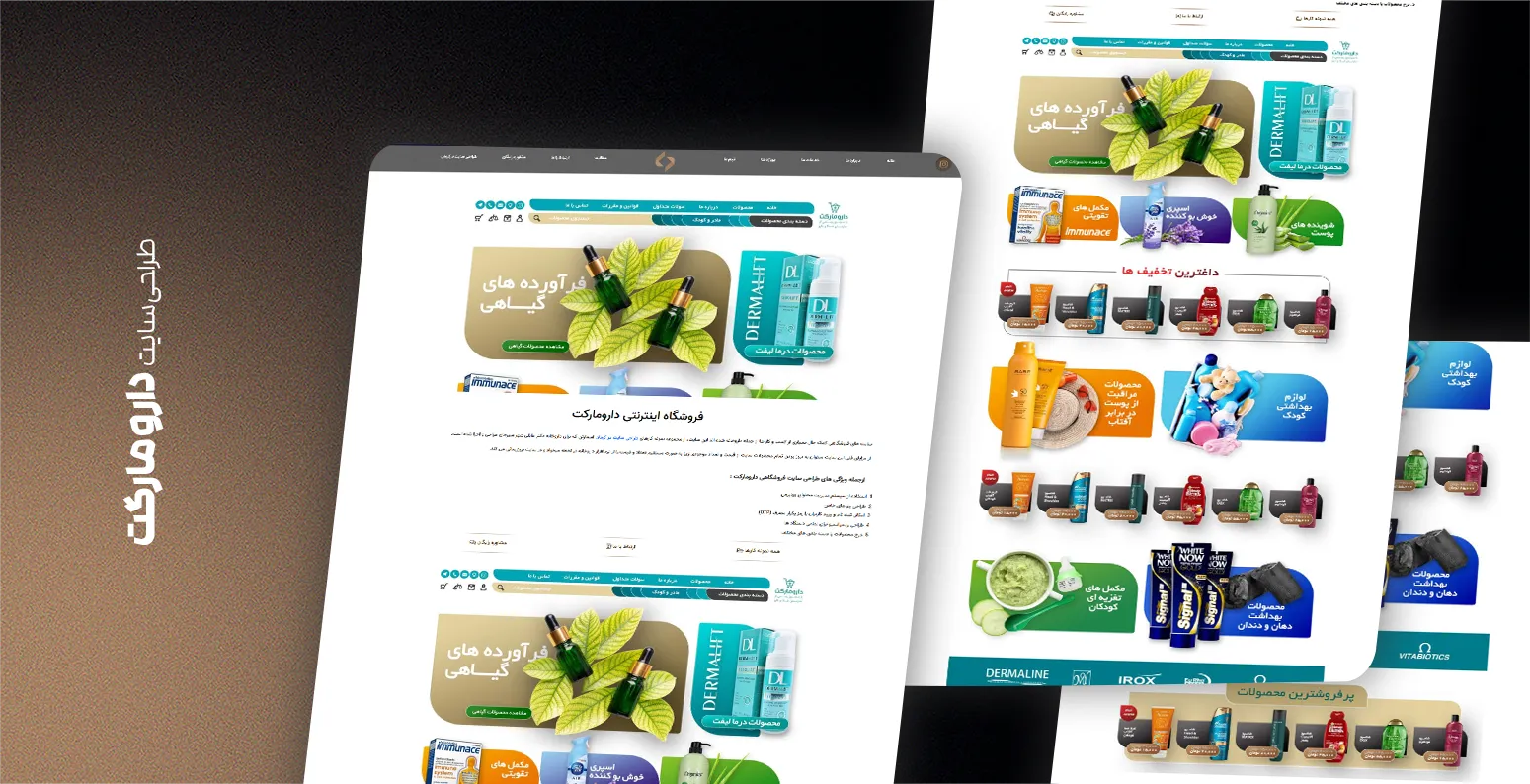 طراحی سایت فروشگاهی داروخانه اینترنتی دارومارکت