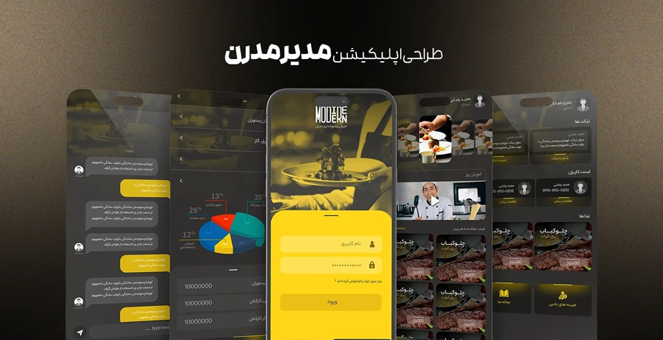 طراحی اپلیکیشن مدیرمدرن