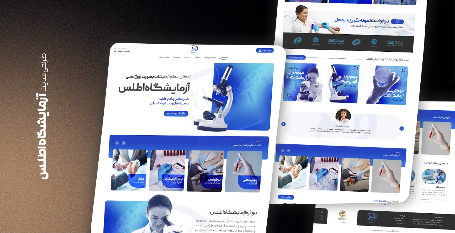 طراحی سایت خدماتی آزمایشگاه اطلس