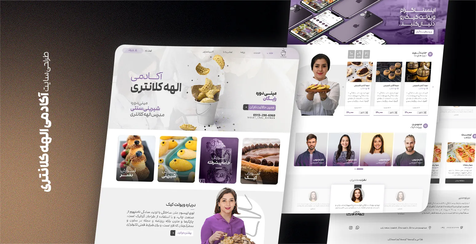 طراحی سایت آکادمی شیرینی پزی الهه کلانتری