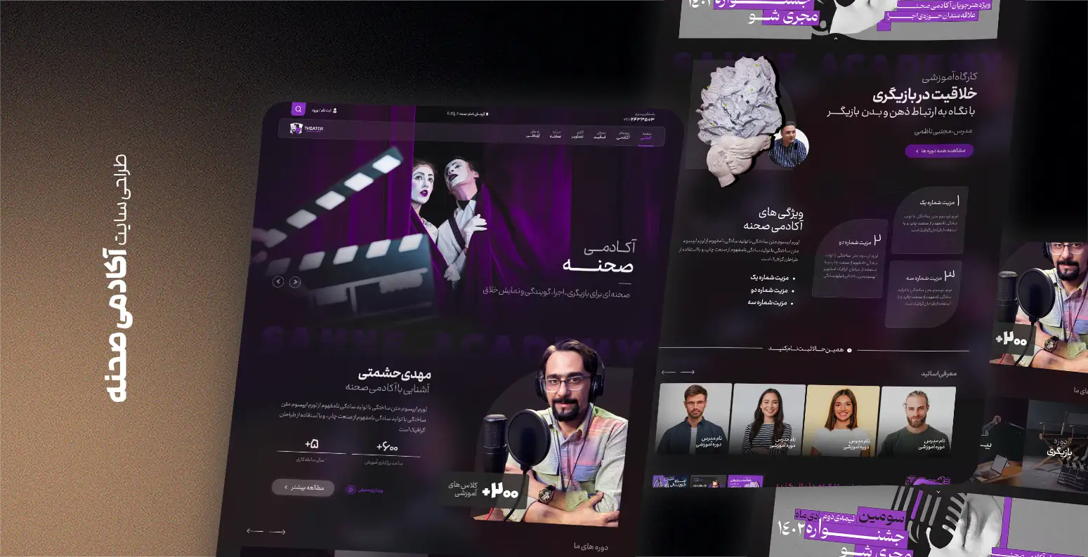 طراحی سایت آموزشی آکادمی صحنه کرمان