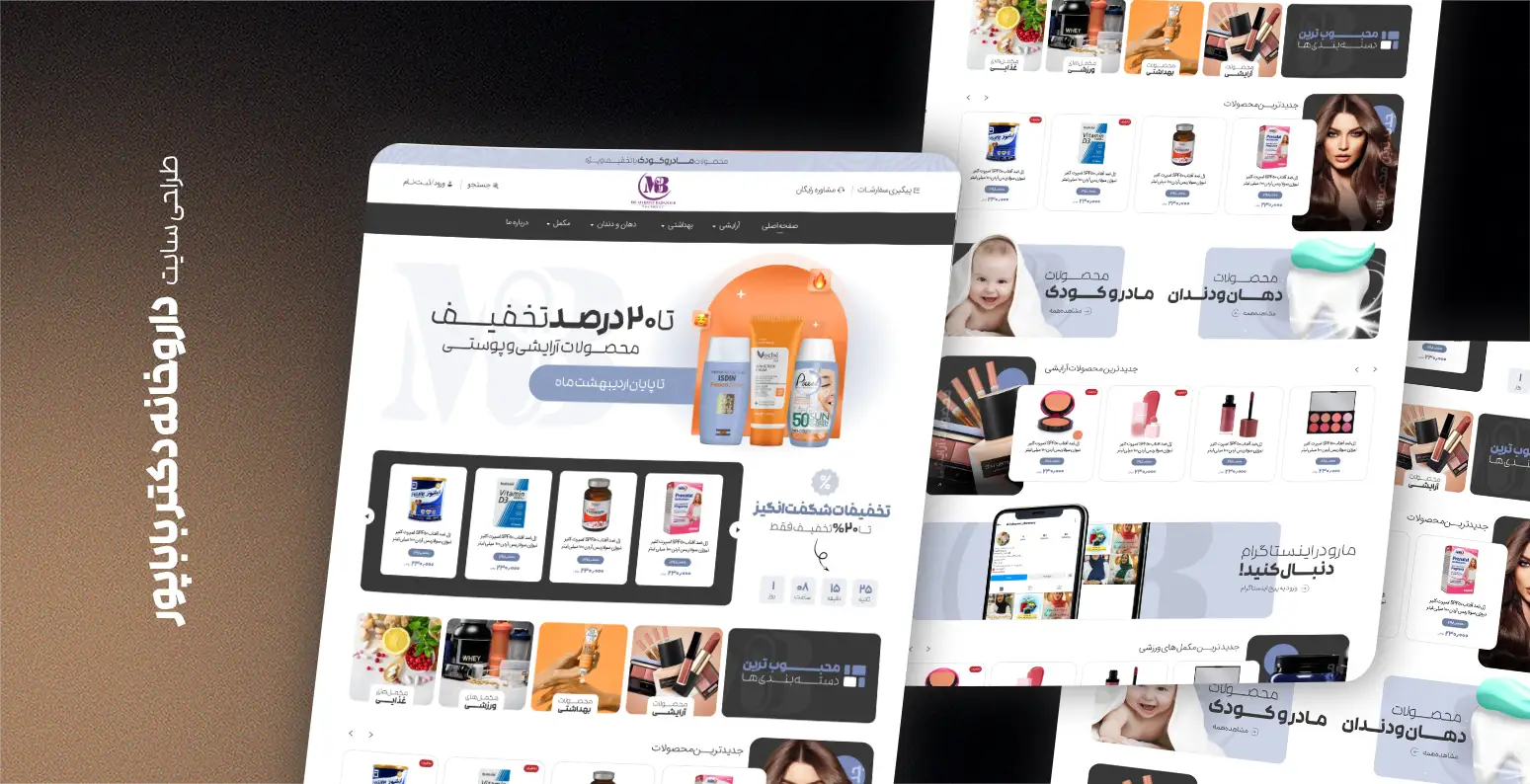 طراحی سایت داروخانه دکتر باباپور | اسمارلوکس