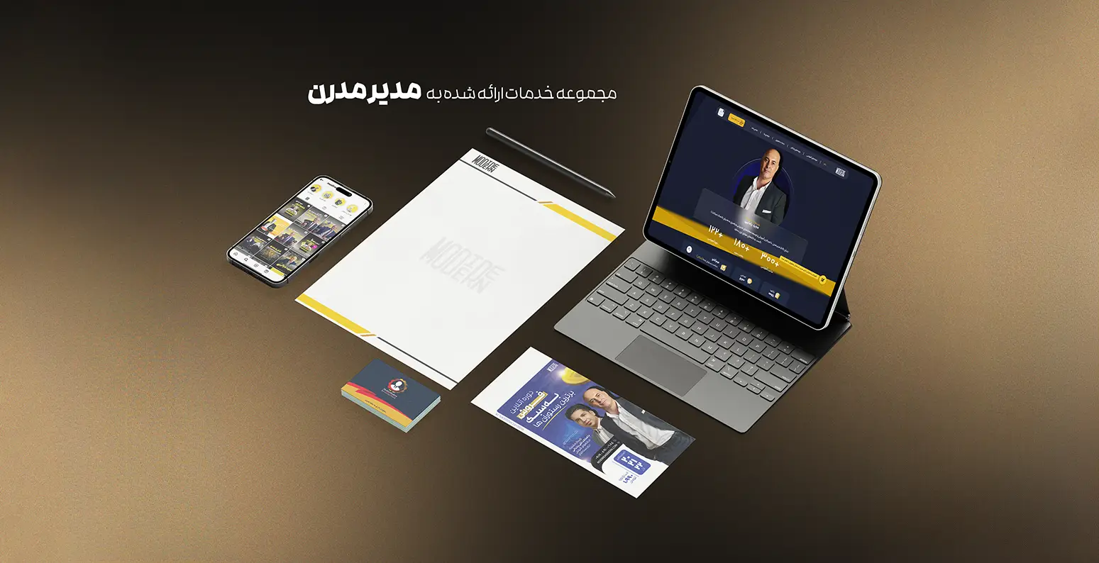 مجموعه خدمات ارائه شده به مدیر مدرن | اسمارلوکس