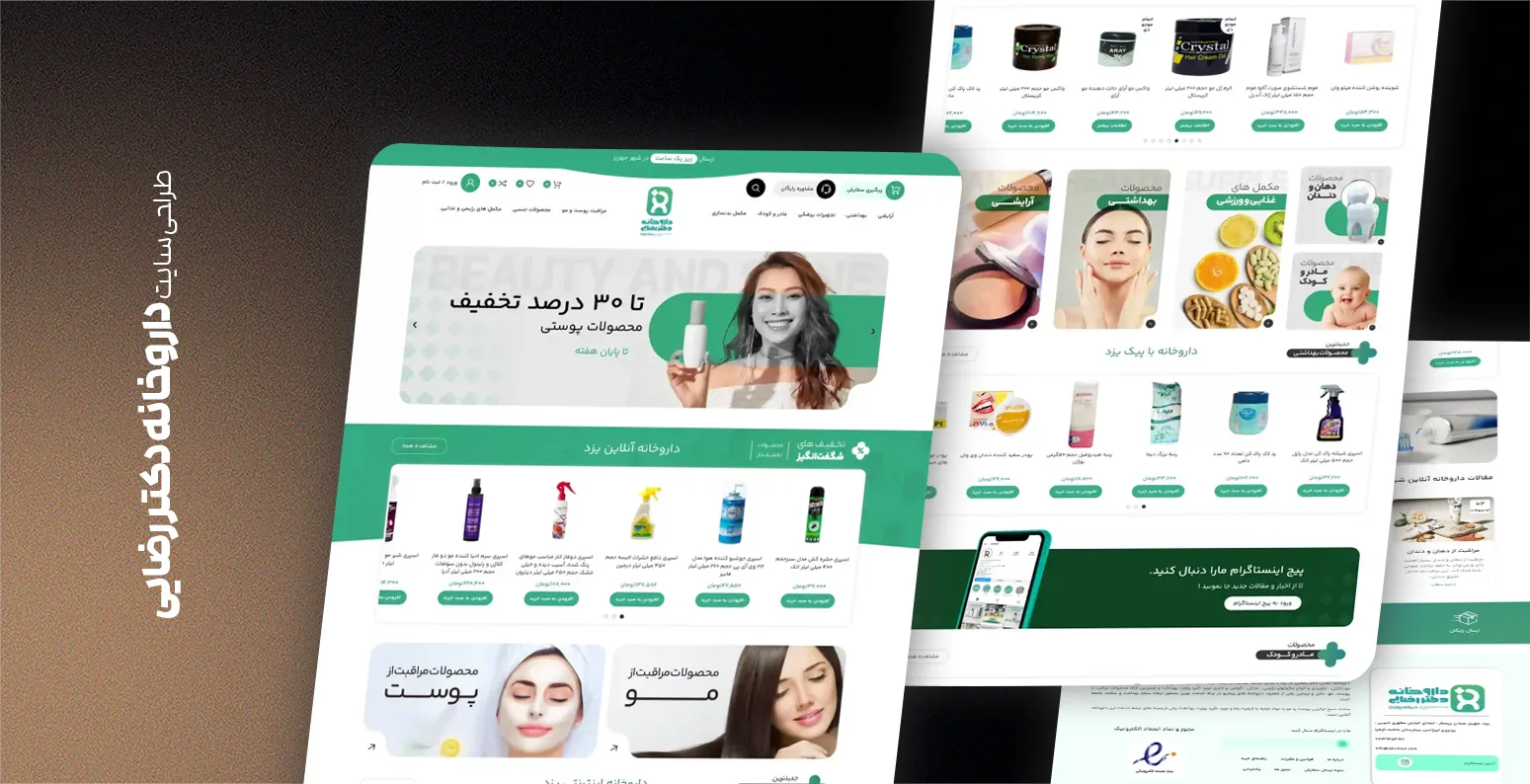 طراحی سایت داروخانه دکتر رضایی