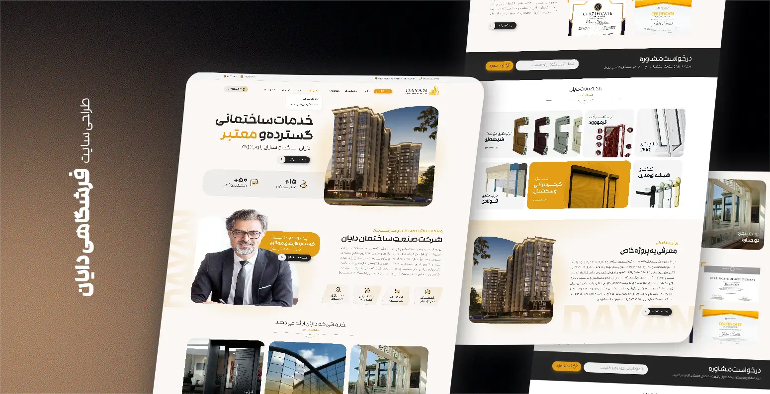 طراحی وبسایت فرشگاهی دایان