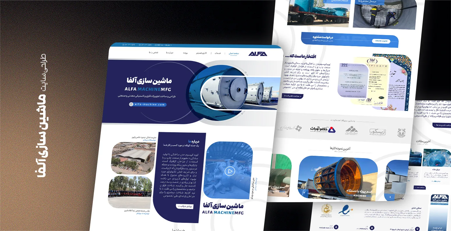 طراحی وبسایت ماشین سازی آلفا