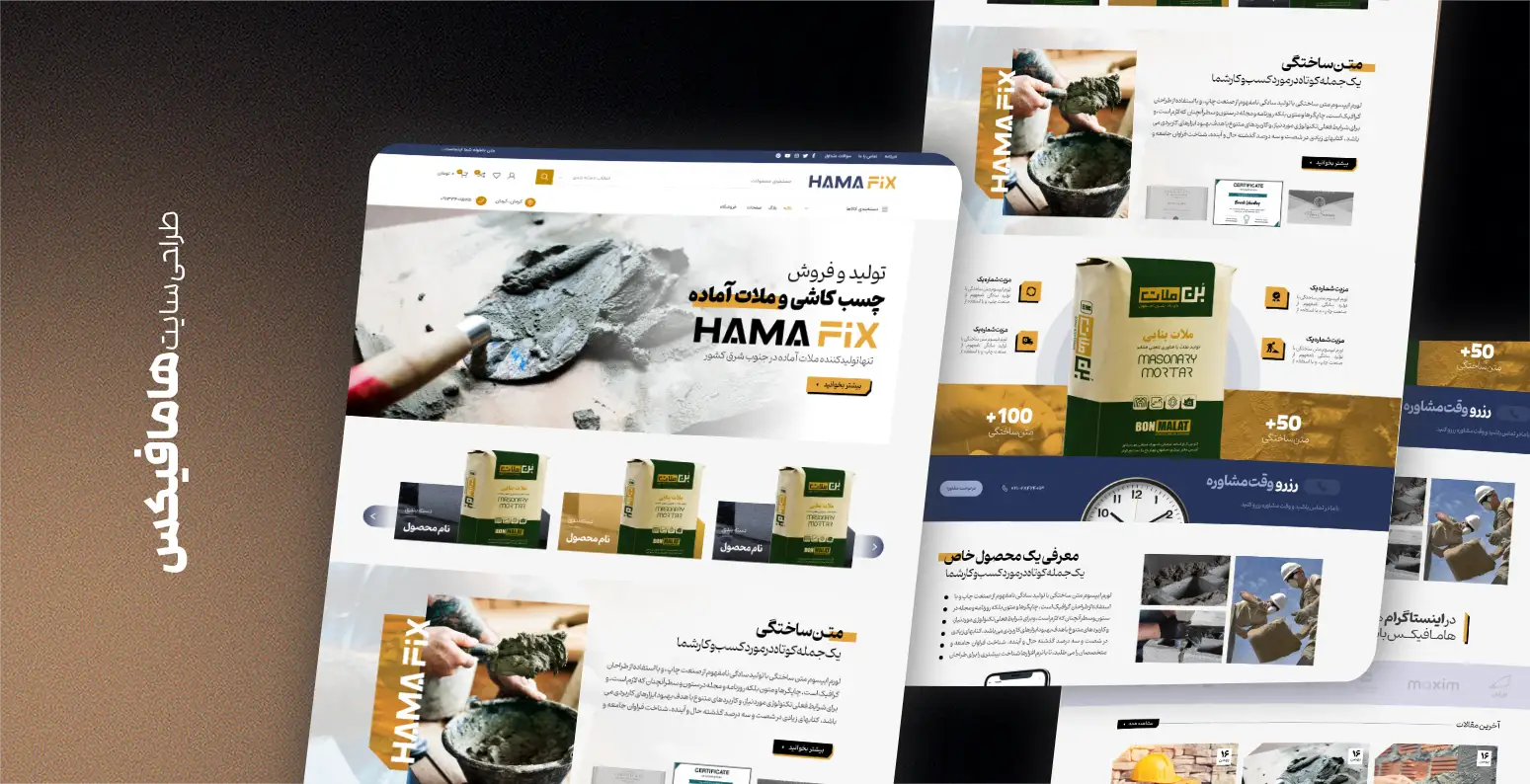 طراحی سایت هامافیکس | اسمارلوکس
