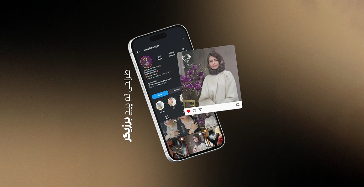 طراحی و تولید محتوا و طراحی گرافیکی پیج طلا و جواهر برزیگر | اسمارلوکس