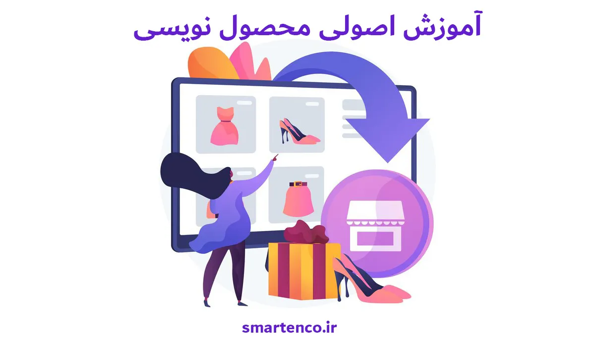 آموزش تولید محتوای محصول
