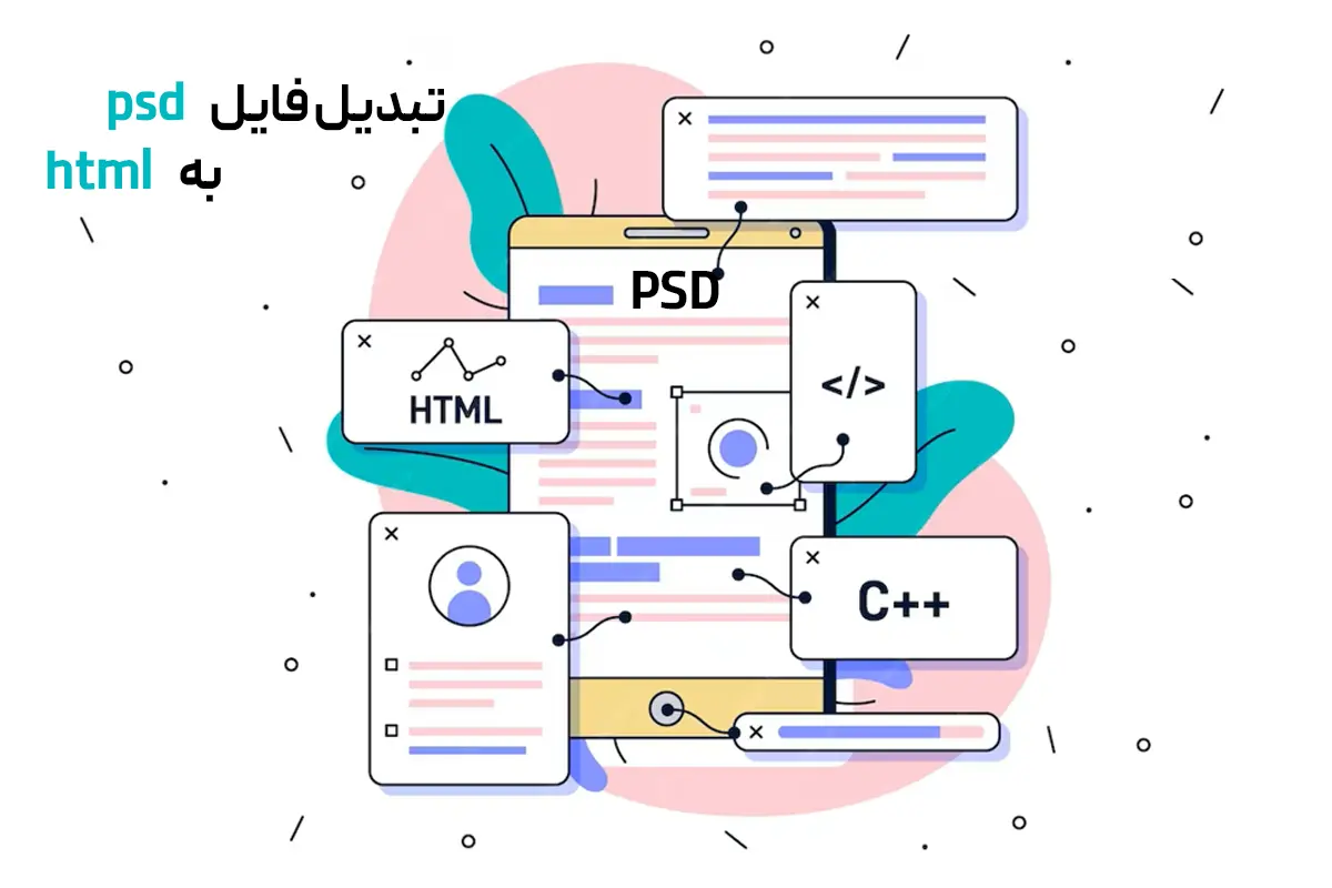 چگونه فایل psd را به html تبدیل کنیم؟