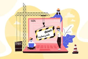 دلیل اصلی داون شدن سایت و راه‌های جلوگیری از آن
