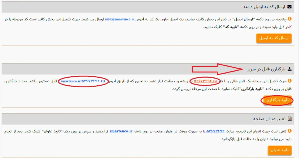 اثبات مالکیت و دسترسی فنی