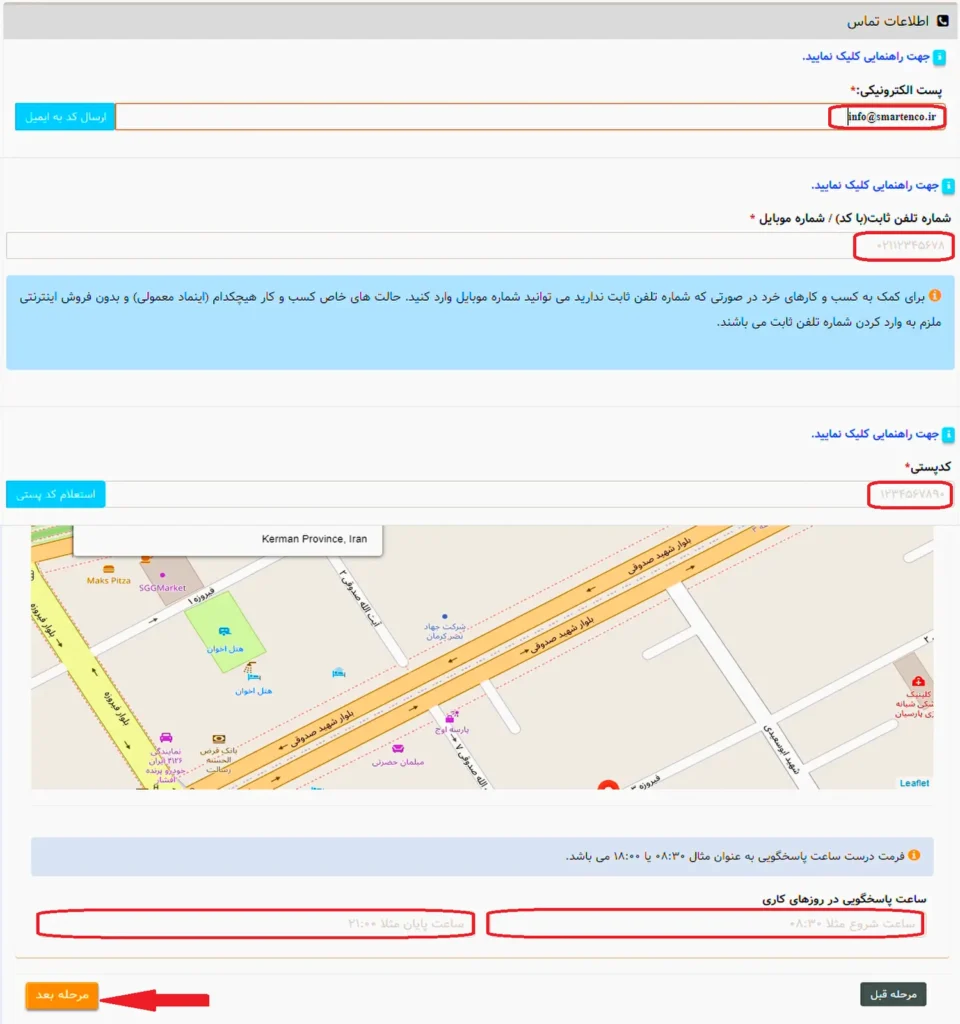 اطلاعات تماس در آموزش دریافت اینماد