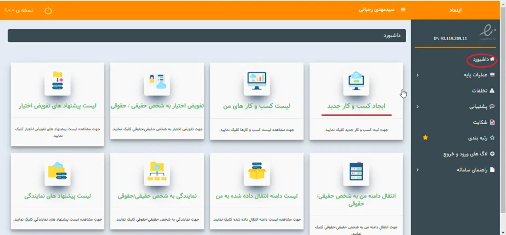 ایجاد کسب و کار جدید در آموزش دریافت اینماد