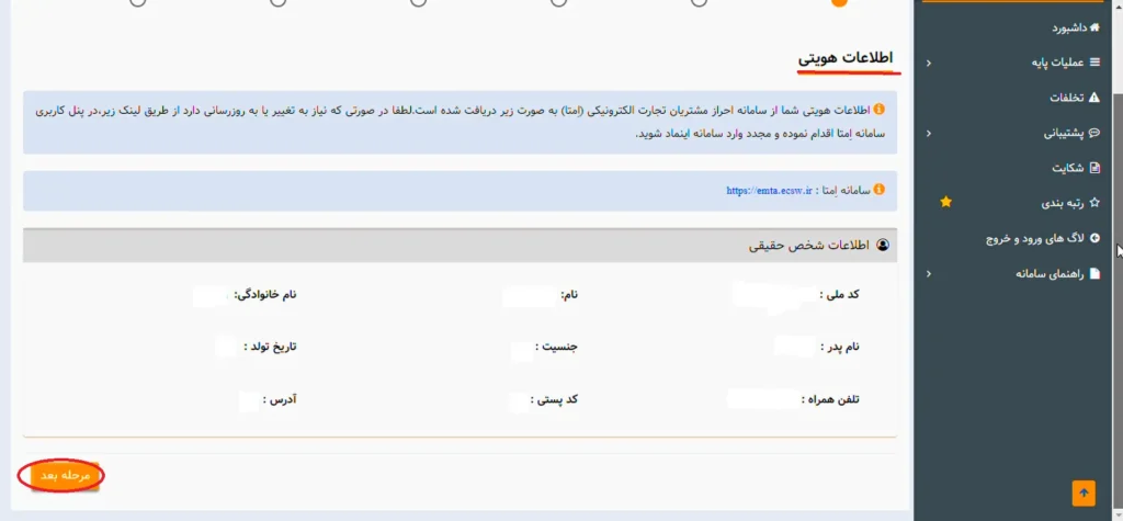 تایید اطلاعات هویتی در آموزش دریافت اینماد