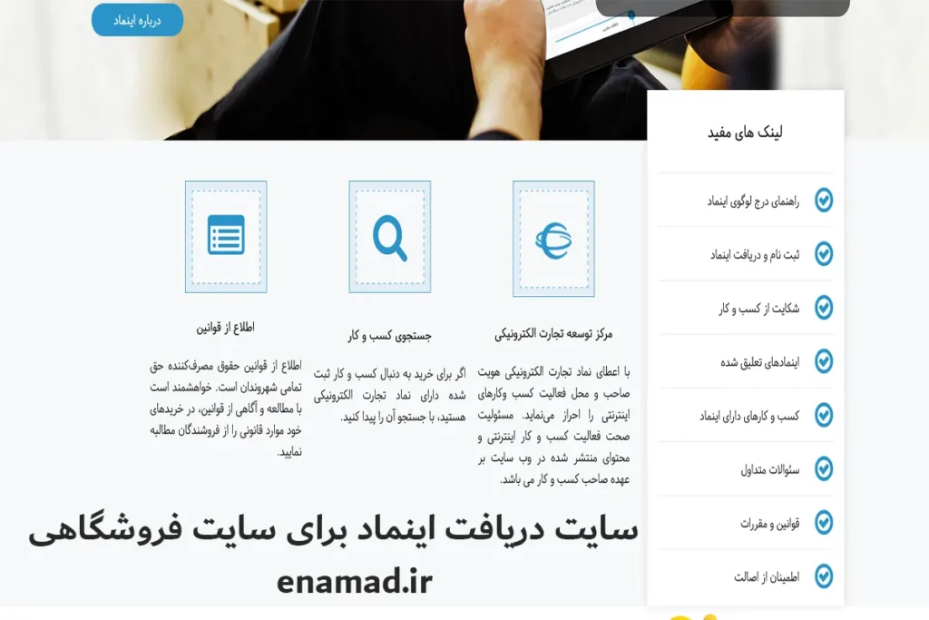 دریافت درگاه پرداخت بدون اینماد امکان‌پذیر است؟