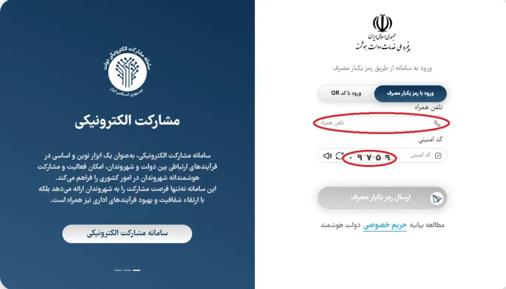 ورود به سامانه دولت من