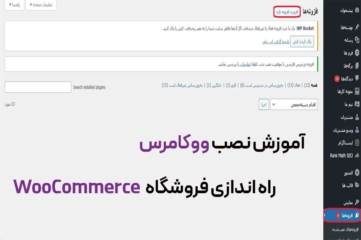 آموزش نصب ووکامرس