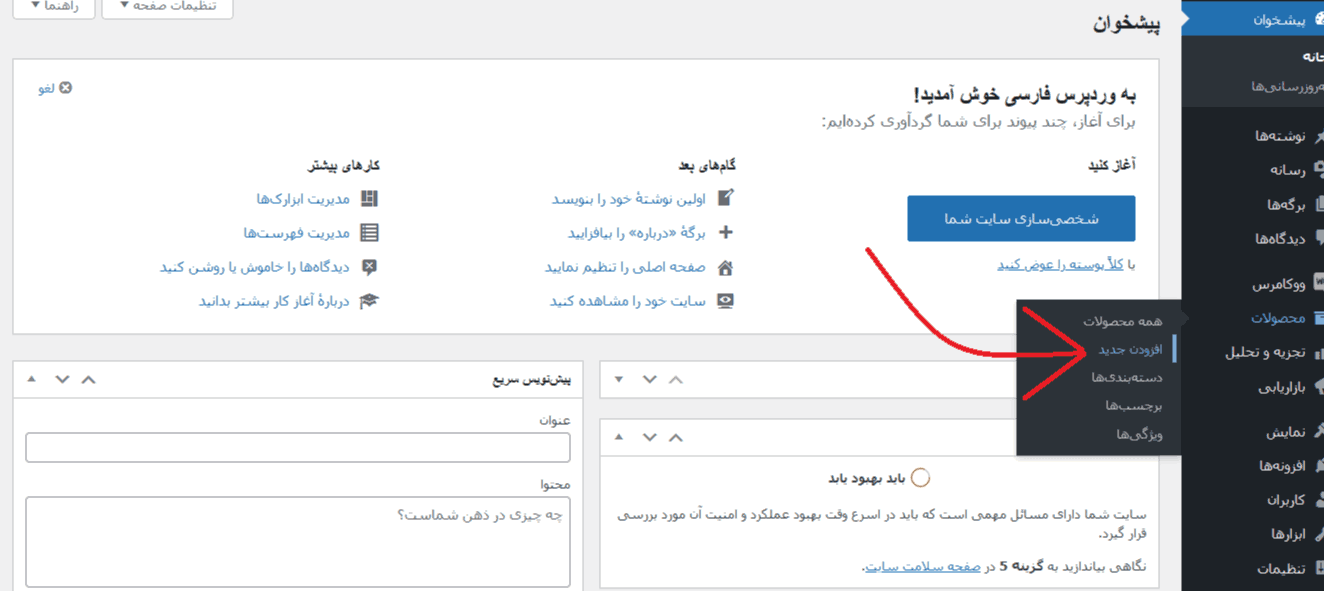 آموزش جامع تصویری افزودن محصول در ووکامرس