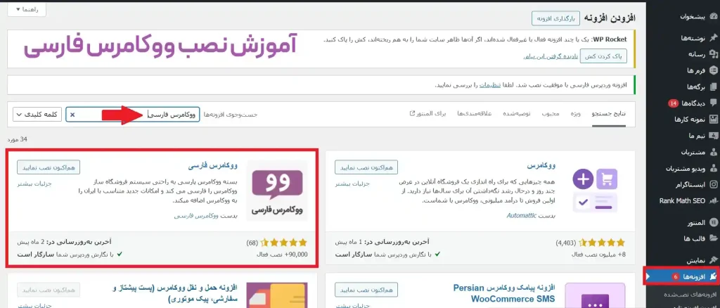 آموزش نصب ووکامرس فارسی
