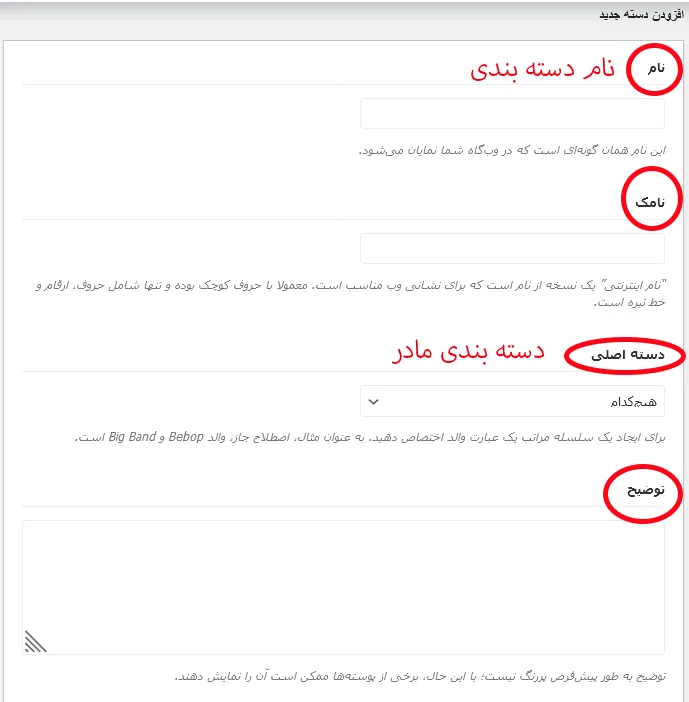 آیتم های لازم برای ایجاد دسته بندی جدید در ووکامرس