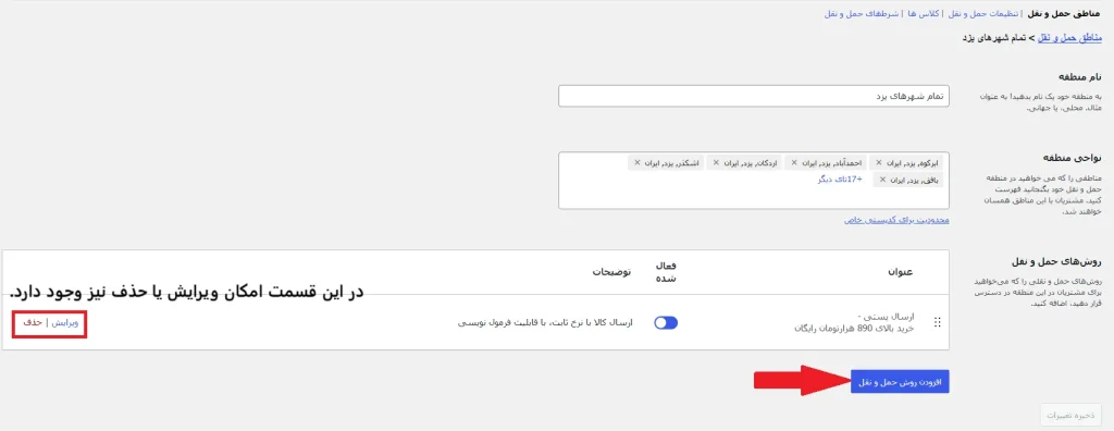 افزودن روش حمل و نقل