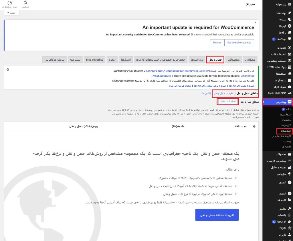 تنظیمات حمل و نقل در ووکامرس
