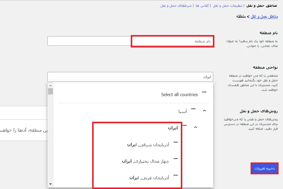 تنظیمات مناطق حمل و نقل