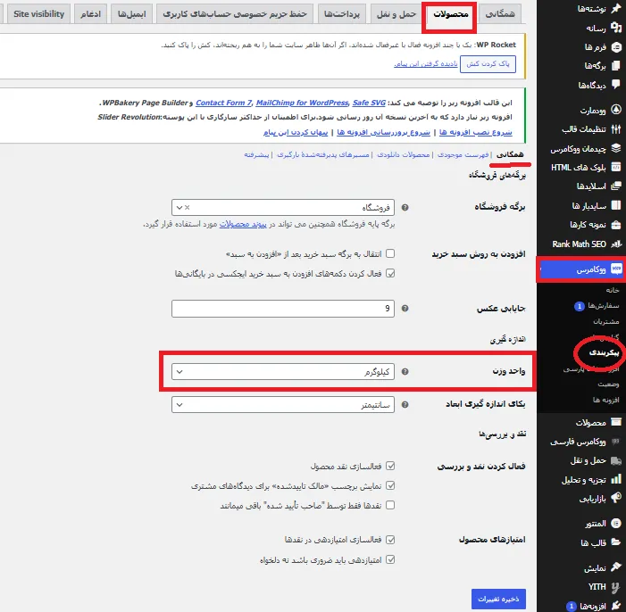 حل مشکل عدم نمایش روش های حمل و نقل در ووکامرس