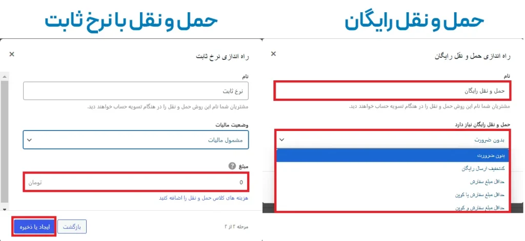 راهنما تنظیم روش حمل و نقل