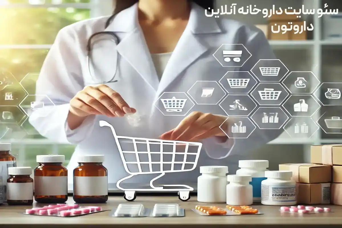 سئو سایت داروخانه آنلاین داروتون | اسمارلوکس