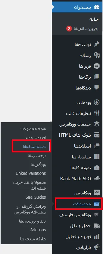 ورود به بخش محصولات برای ایجاد دسته بندی در ووکامرس