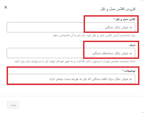 کلاس حمل و نقل