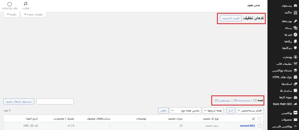 افزودن کد تخفیف جدید در ووکامرس